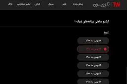 تلوبیون به علت هک های اخیر آرشیو ساعتیش را از دست داد