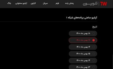 تلوبیون به علت هک های اخیر آرشیو ساعتیش را از دست داد