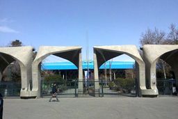 تغییرات ساختاری دانشکده های دانشگاه تهران