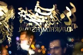 جایزه بهترین فیلم مردمی از جشنواره فجر حذف شد!