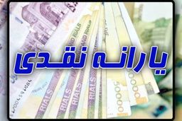 یک میلیون ریال یارانه طرح حمایت معیشتی تا ساعت ۲۴ امشب واریز می شود