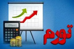 ببر تورم در سال بعد غرش می کند؟