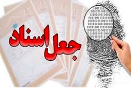 بازداشت یک مسئول به اتهام ارتشاء و جعل اسناد