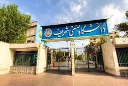 پذیرش بدون آزمون در دانشگاه شریف؟