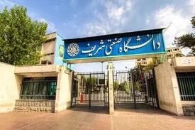 پذیرش بدون آزمون در دانشگاه شریف؟