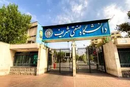 پذیرش بدون آزمون در دانشگاه شریف؟