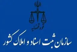 دستورات ویژه رئیس سازمان ثبت اسنادو املاک کشوردرباره شرکت های دانش بنیان