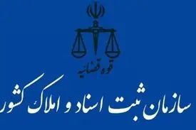 دستورات ویژه رئیس سازمان ثبت اسنادو املاک کشوردرباره شرکت های دانش بنیان