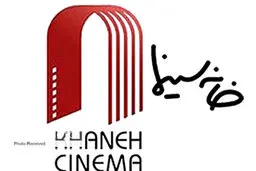 خانه سینما هرگونه خشونت احتمالی به ویژه خشونت جنسی را محکوم کرد