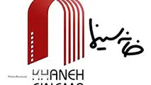 خانه سینما هرگونه خشونت احتمالی به ویژه خشونت جنسی را محکوم کرد
