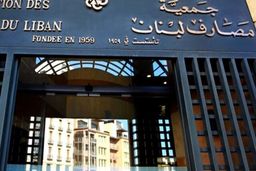 دولت لبنان ورشکستگی خود را اعلام کرد