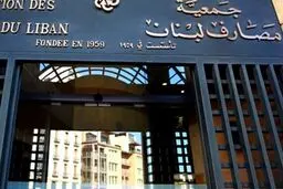 دولت لبنان ورشکستگی خود را اعلام کرد