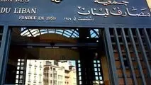 دولت لبنان ورشکستگی خود را اعلام کرد