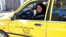 پول کم و فشار روانی زیاد سهم تاکسی بانوان