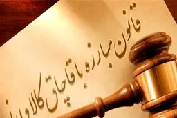 قاچاقچیان کالا و خدمات به پرداخت ۲۳۱ میلیارد تومان محکوم شدند