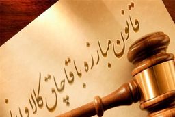 قاچاقچیان کالا و خدمات به پرداخت ۲۳۱ میلیارد تومان محکوم شدند