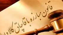 قاچاقچیان کالا و خدمات به پرداخت ۲۳۱ میلیارد تومان محکوم شدند
