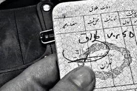 حذف نام همسر سابق از شناسنامه