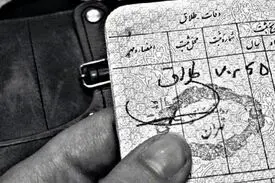 حذف نام همسر سابق از شناسنامه