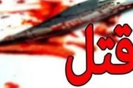 زنی که نامزدش از سر تفریح کشت!