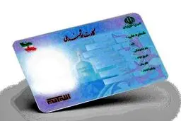 آغاز صدور کارت هوشمند ملی برای ایرانیان خارج از کشور