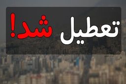 لرستان تعطیل شد/ به علت آلودگی هوا فردا کلاس هابه صورت مجازی برگذار میشود