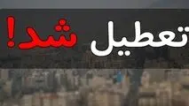 لرستان تعطیل شد/ به علت آلودگی هوا فردا کلاس هابه صورت مجازی برگذار میشود