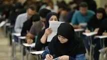کارنامه نتایج اولیه آزمون دکتری ۲۴ فروردین منتشر می‌شود