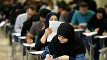 کارنامه نتایج اولیه آزمون دکتری ۲۴ فروردین منتشر می‌شود