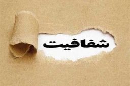 طرح شفافیت این بار «برای همه دستگاه‌های کشور»