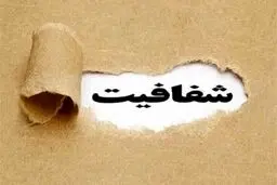 طرح شفافیت این بار «برای همه دستگاه‌های کشور»
