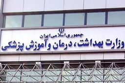 وزارت بهداشت برنامه عدالت و تعالی نظام سلامت ارائه می‌دهد