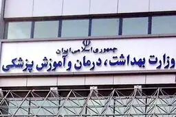 وزارت بهداشت برنامه عدالت و تعالی نظام سلامت ارائه می‌دهد