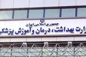 وزارت بهداشت برنامه عدالت و تعالی نظام سلامت ارائه می‌دهد