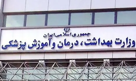 وزارت بهداشت برنامه عدالت و تعالی نظام سلامت ارائه می‌دهد