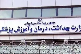 وزارت بهداشت برنامه عدالت و تعالی نظام سلامت ارائه می‌دهد