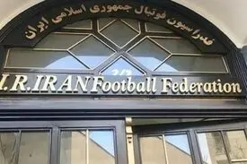 حساب فدراسیون فوتبال بسته شد