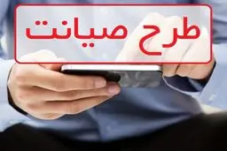 طرح «صیانت» بلاتکلیف است