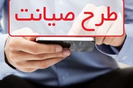 طرح «صیانت» بلاتکلیف است