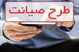 طرح «صیانت» بلاتکلیف است