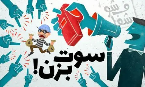 مجلس از افشاگران تخلفات بورسی حمایت می‌کند