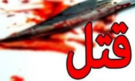 قطعه قطعه شدن زن توسط خواستگارش