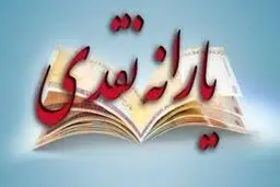 جاماندگان یارانه امروز و فردا بدون محدودیت ثبت نام کنند