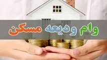اقساط وام ودیعه چقدر است؟