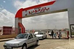 خرید و فروش در بازار خودرو به مرز صفر رسید