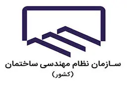 آئین‌نامه‌های نظام مهندسی باید به روز رسانی شود