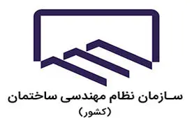 آئین‌نامه‌های نظام مهندسی باید به روز رسانی شود