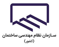 آئین‌نامه‌های نظام مهندسی باید به روز رسانی شود