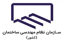 آئین‌نامه‌های نظام مهندسی باید به روز رسانی شود
