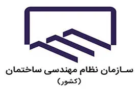 آئین‌نامه‌های نظام مهندسی باید به روز رسانی شود